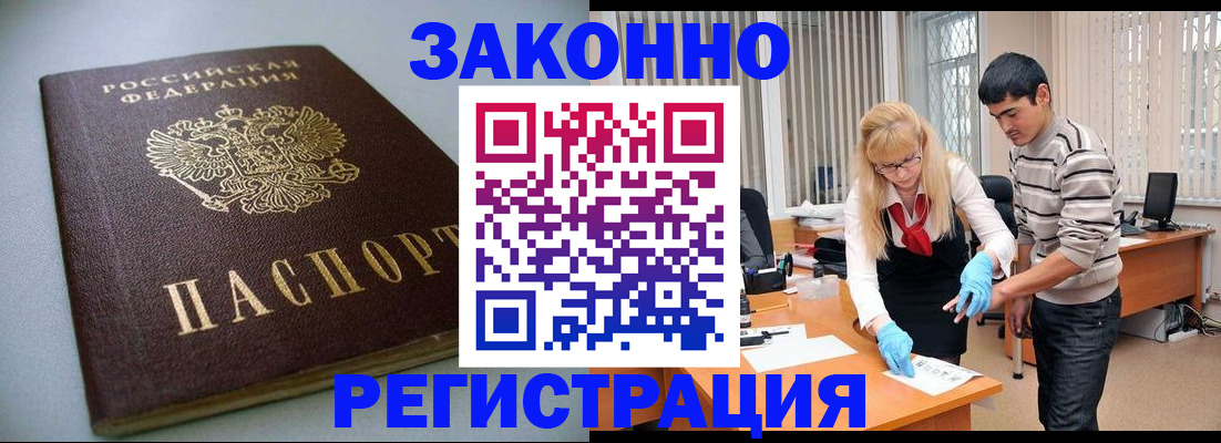 временная регистрация купить в Саранске