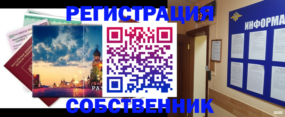 прописка от собственника в Саранске