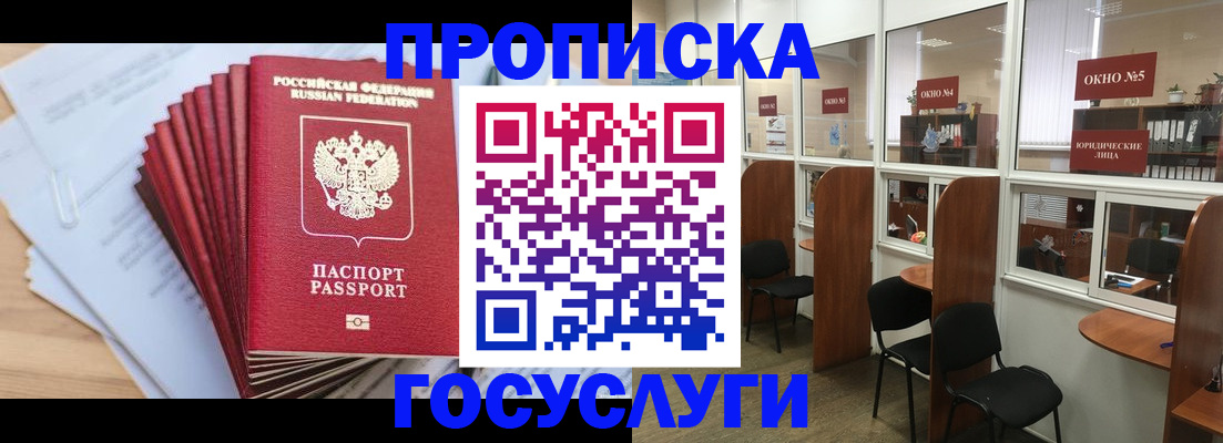 прописка для кредита в Саранске