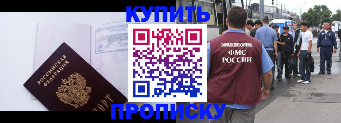 прописка для работы в Саранске