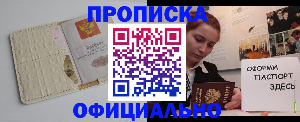 временная регистрация собственник в Саранске