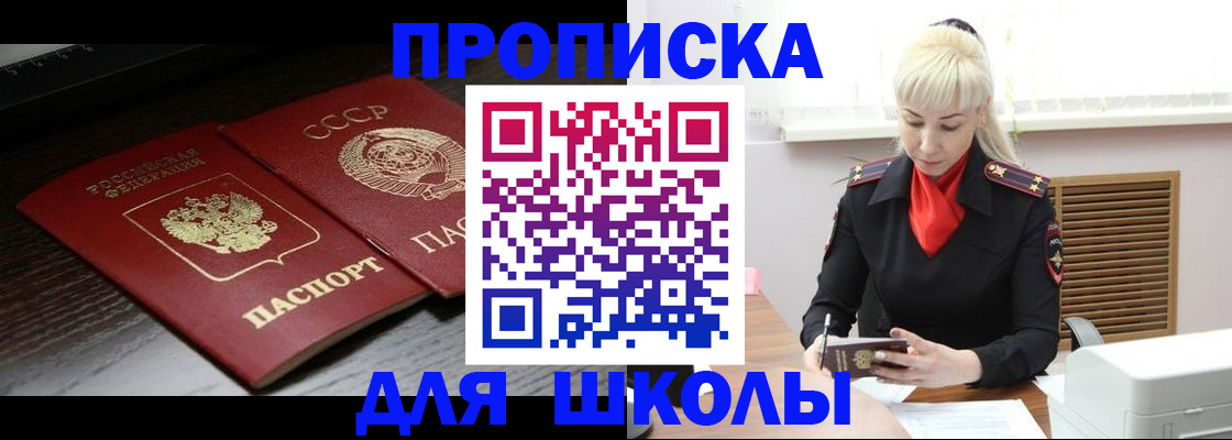 прописка штамп в Саранске